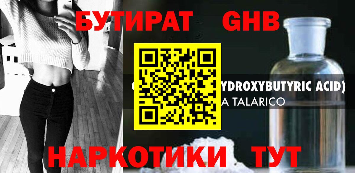 Лесной  Бутират GHB  Вход с VPN 
