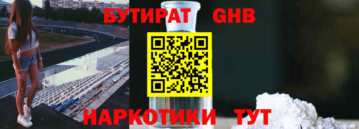 Бутират Butirat Лесной