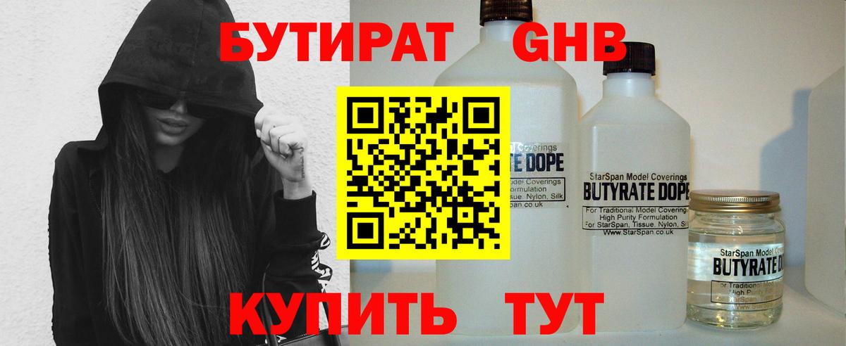 Бутират буратино  Лесной 