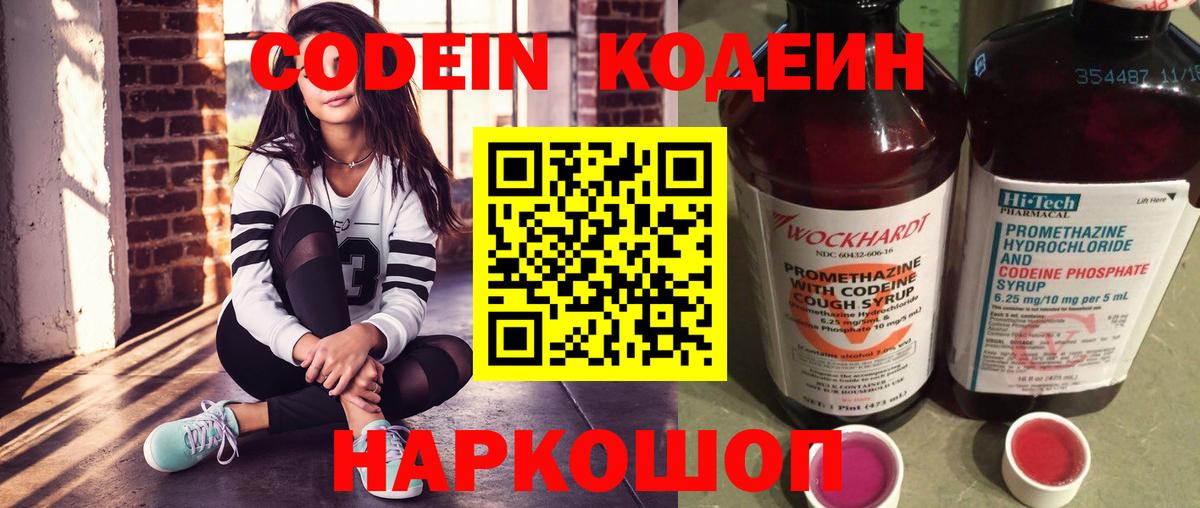 Codein напиток Lean (лин)  Кодеиновый сироп Lean Purple Drank  Лесной 