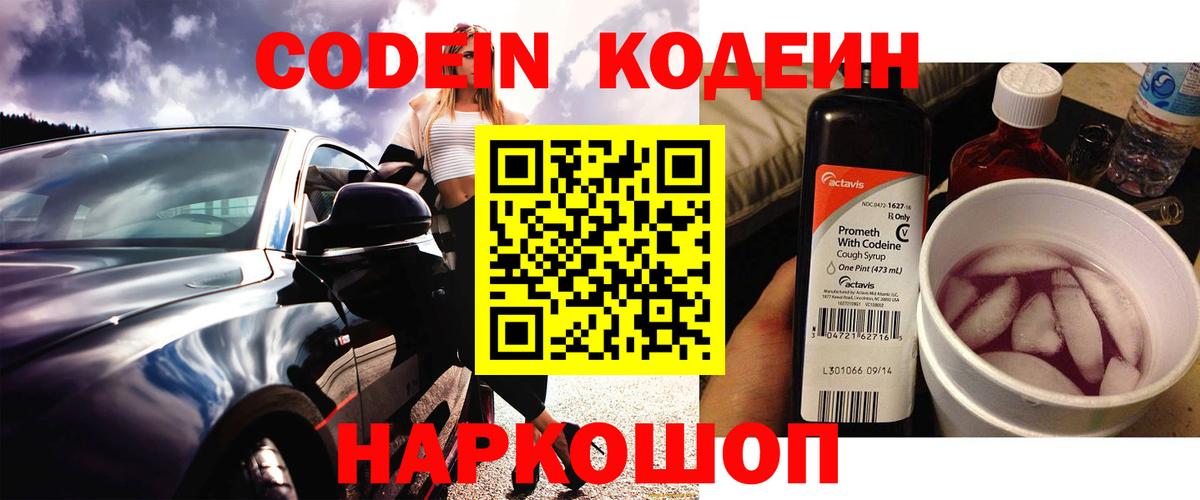 Codein напиток Lean (лин)  Вход с VPN  Codein напиток Lean (лин)  Лесной 