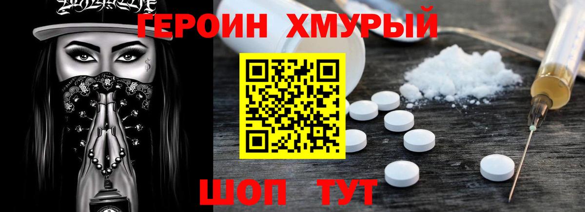 ГЕРОИН герыч Лесной