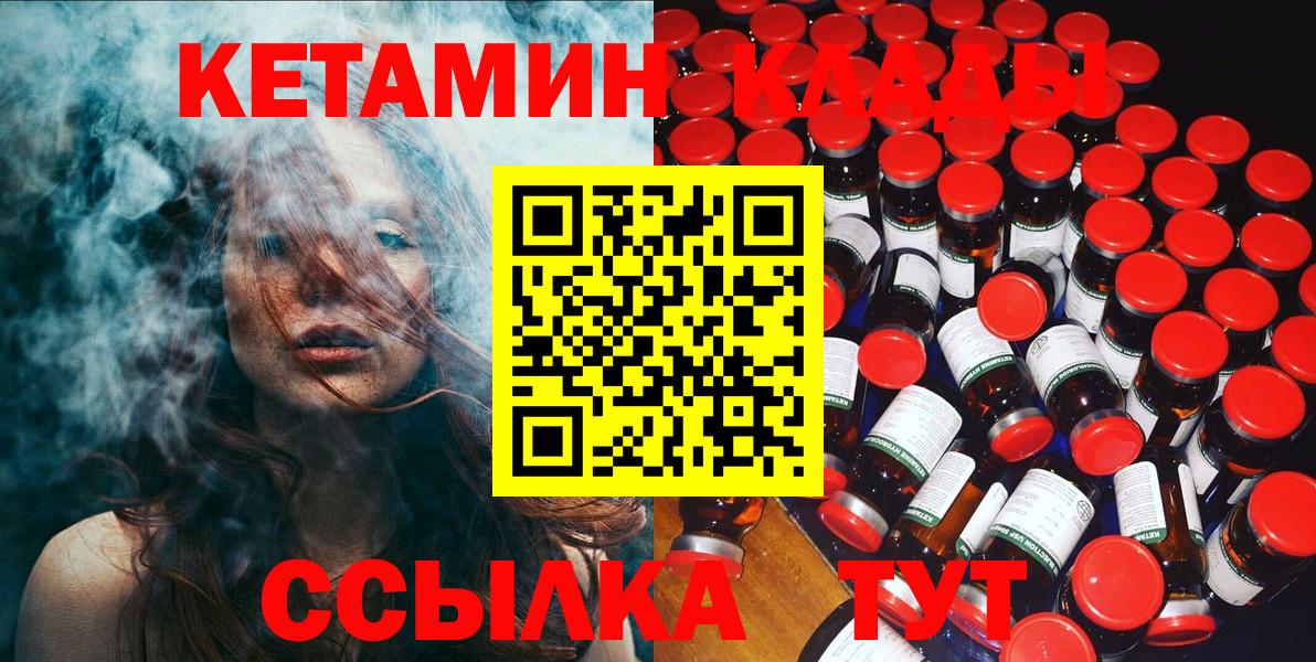 Кетамин VHQ  Кетамин ketamine  Вход с VPN  Лесной 