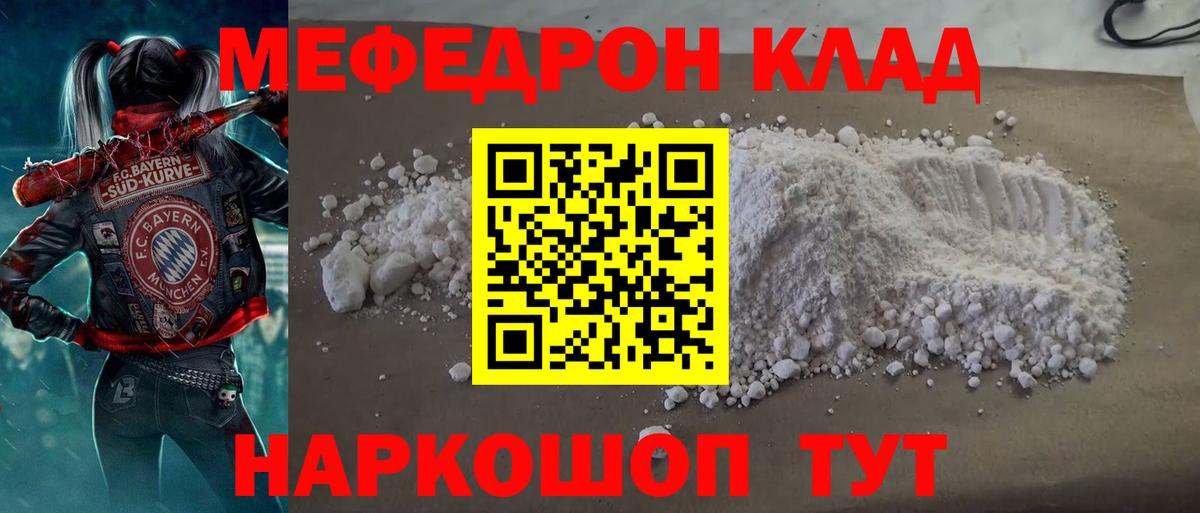 Мефедрон VHQ  Вход с VPN  Лесной  МЕФ  МЯУ-МЯУ мука 
