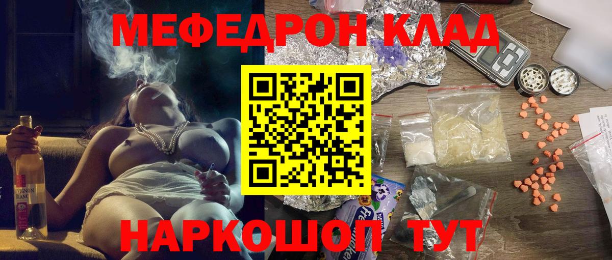 Меф  Лесной