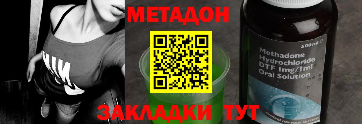Метадон кристалл Лесной