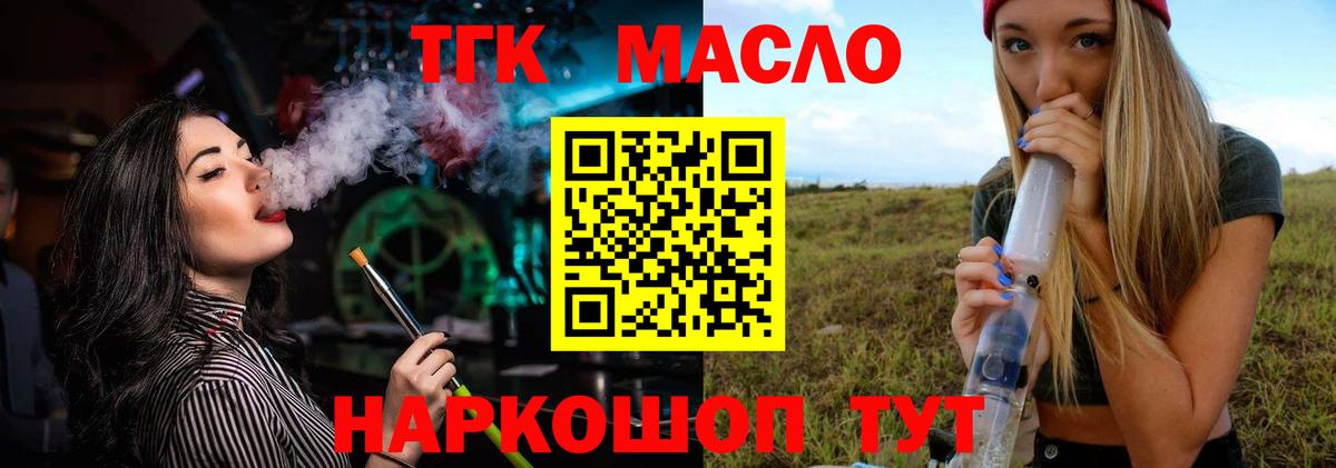 ТГК THC oil Лесной
